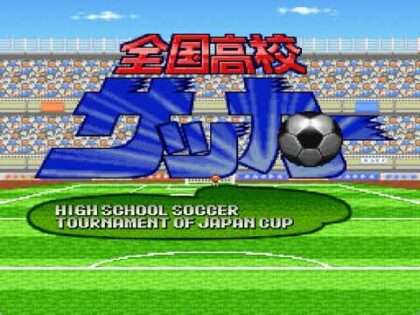 96全国高校サッカー選手権