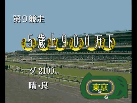 【SFC】ダービースタリオン96