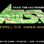 【SFC】A列車で行こう3 スーパーバージョン