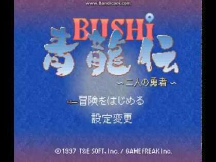 BUSHI青龍伝〜二人の勇者〜