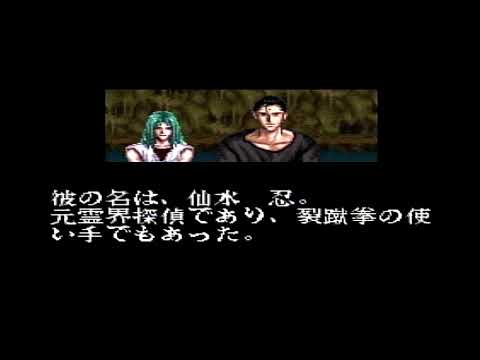 【SFC】幽☆遊☆白書FINAL 魔界最強列伝