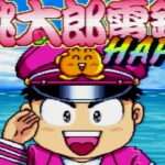 【SFC】桃太郎電鉄HAPPY