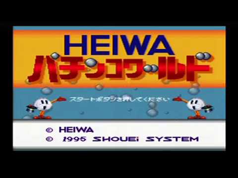 【SFC】HEIWAパチンコワールド