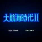 【SFC】大航海時代II