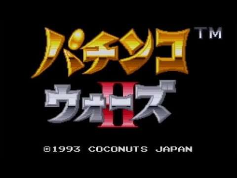 【SFC】パチンコウォーズII