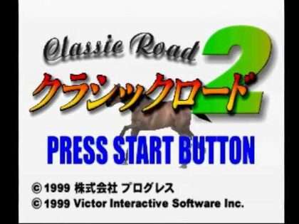 クラシックロードII