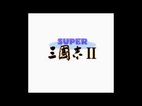 【SFC】スーパー三國志II