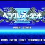 【SFC】ヘラクレスの栄光IV 神々からの贈り物
