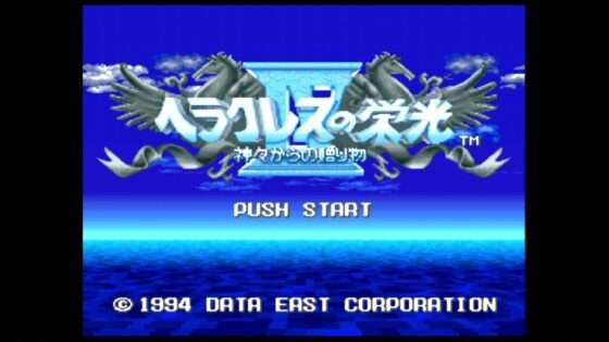 ヘラクレスの栄光IV 神々からの贈り物
