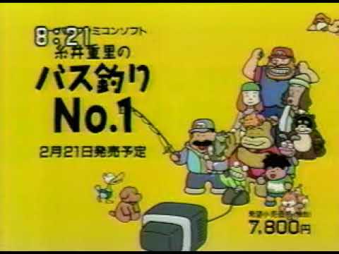 【SFC】糸井重里のバス釣りNo.1