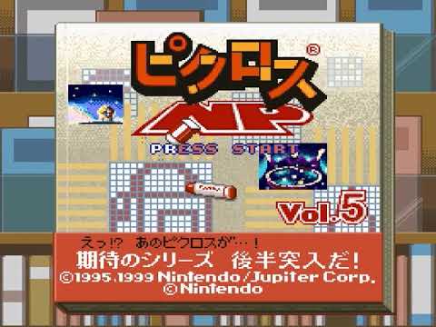 【SFC】ピクロスNP Vol.5