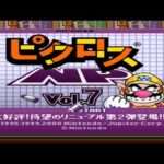 【SFC】ピクロスNP Vol.7