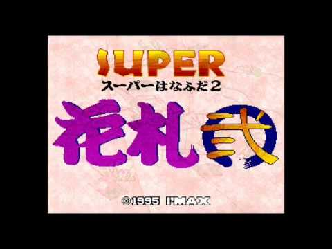 【SFC】SUPER花札弐