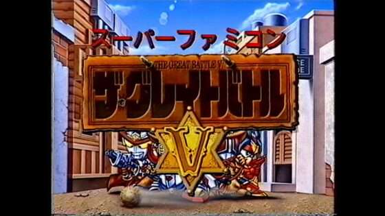 ザ・グレイトバトルV