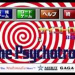 【SS】サイコトロン