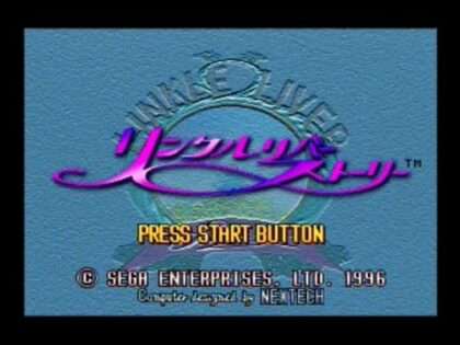 リンクル・リバー・ストーリー