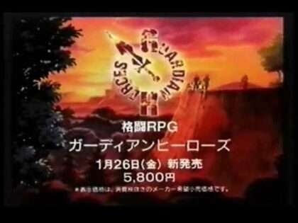 ガーディアンヒーローズ