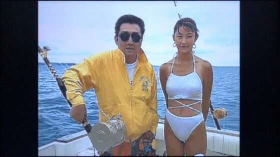 松方弘樹のワールドフィッシング