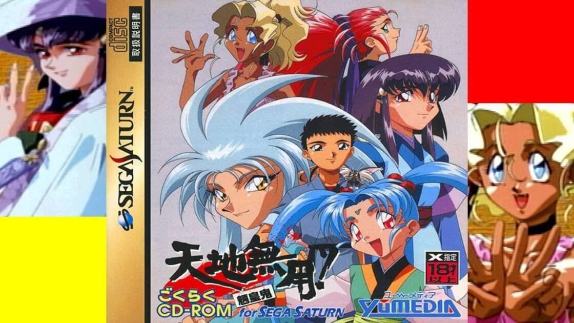 【SS】天地無用! 魎皇鬼ごくらくCD-ROM for SEGA SATURN