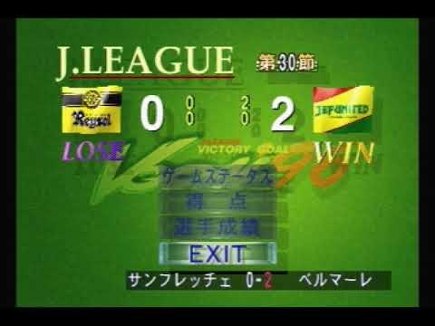 【SS】ビクトリーゴール’96