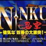 【SS】NINKU -忍空- 〜強気な奴等の大激突!〜