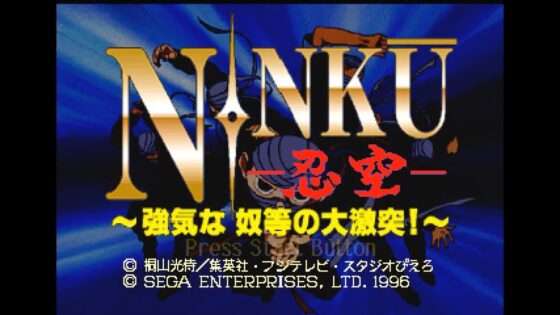 NINKU -忍空- 〜強気な奴等の大激突!〜