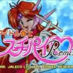 【SS】アイドル雀士スーチーパイRemix