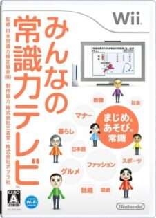 みんなの常識力テレビ
