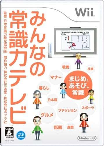 【Wii】みんなの常識力テレビ