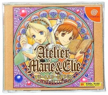 マリー＆エリーのアトリエ 〜ザールブルグの錬金術師1・2〜