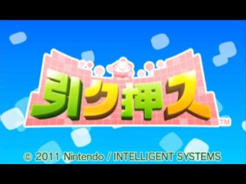 【3DS】引ク押ス