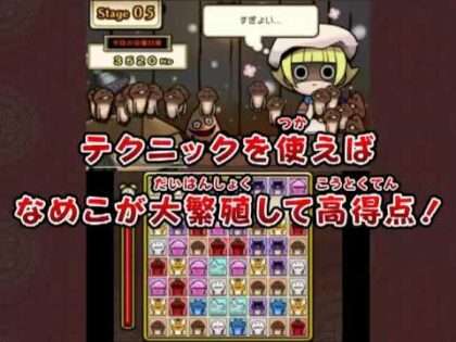 おさわり探偵 なめこ大繁殖