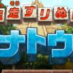 【3DS】疾走すりぬけ アナトウス