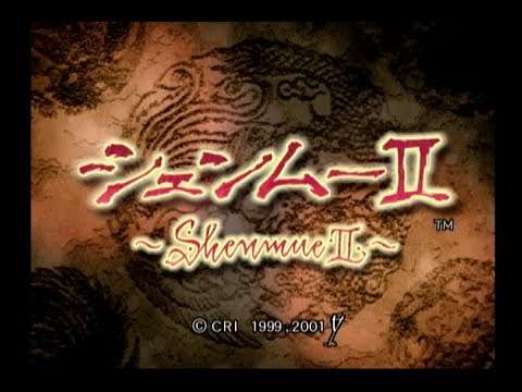 【DC】シェンムーII