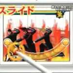 【DS】燃えろ!熱血リズム魂 押忍!闘え!応援団2