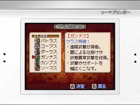 【DS】ソーマブリンガー