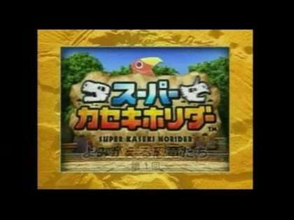 スーパーカセキホリダー