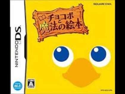 チョコボと魔法の絵本