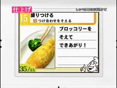 【DS】世界のごはん しゃべる!DS お料理ナビ