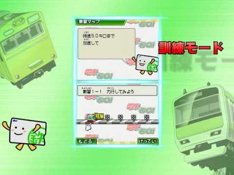 【DS】山手線命名100周年記念 電車でGO!特別編 〜復活!昭和の山手線〜