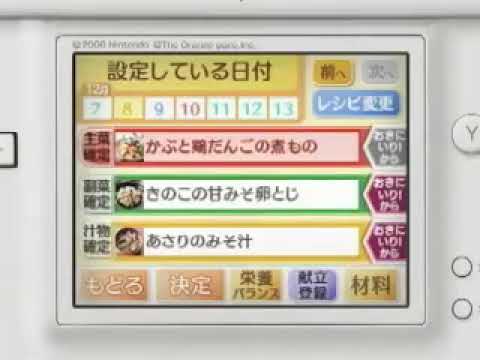 【DS】健康応援レシピ1000 DS献立全集