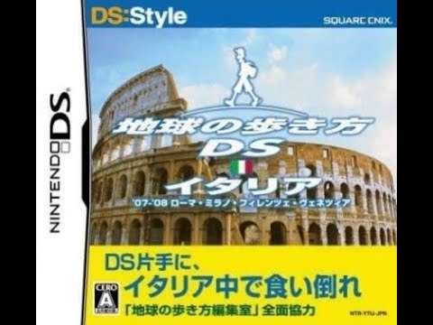 【DS】地球の歩き方DS イタリア・タイ・フランス