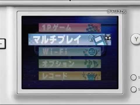 【DS】テトリスDS