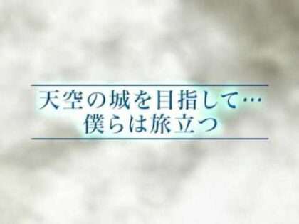 ドラゴンクエストIV 導かれし者たち