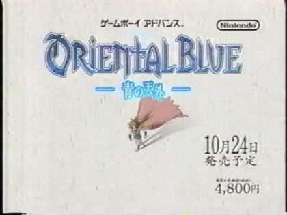 オリエンタルブルー -青の天外-