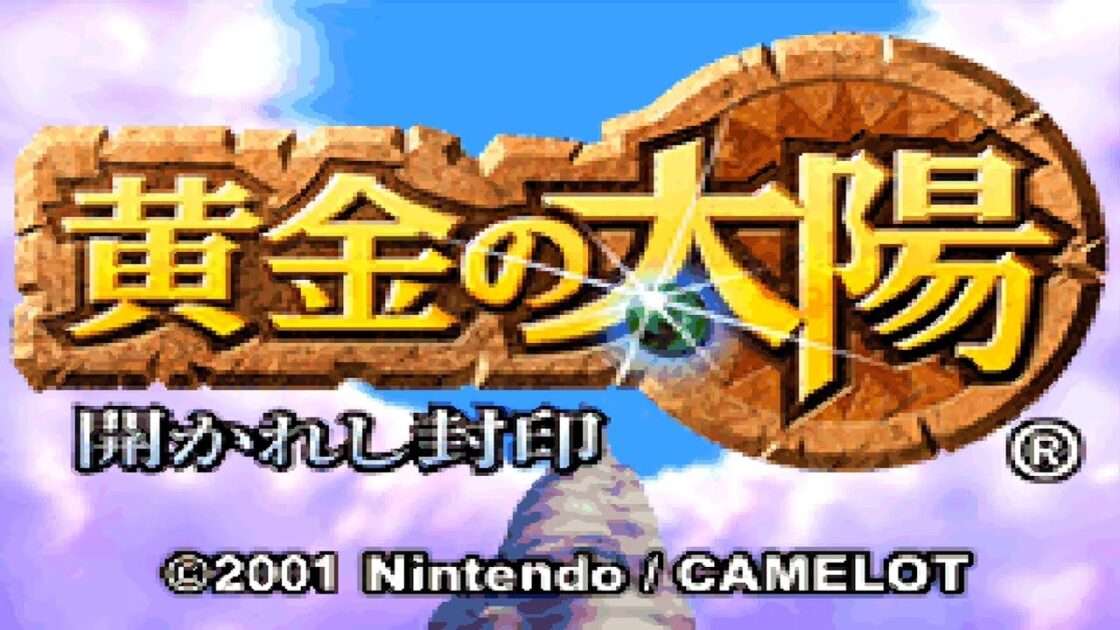 【GBA】黄金の太陽 開かれし封印