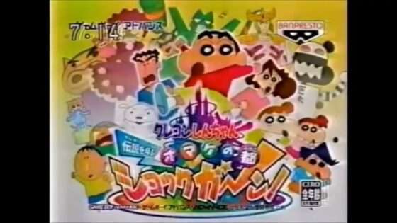 クレヨンしんちゃん 伝説を呼ぶ オマケの都ショックガーン!