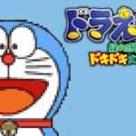 【GBA】ドラえもん 緑の惑星ドキドキ大救出!