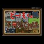 【GBA】どーもくんの不思議てれび