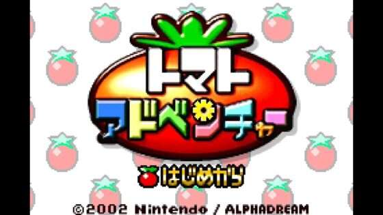 トマトアドベンチャー